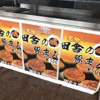 のまん