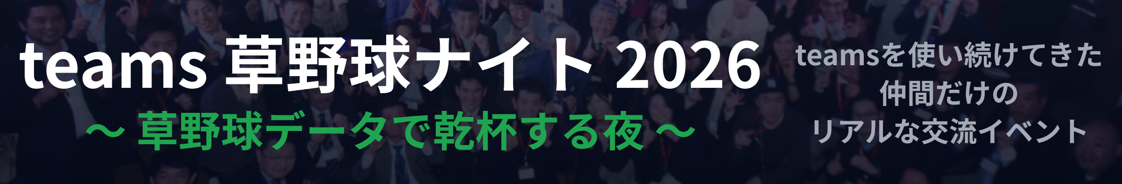 teams草野球ナイト