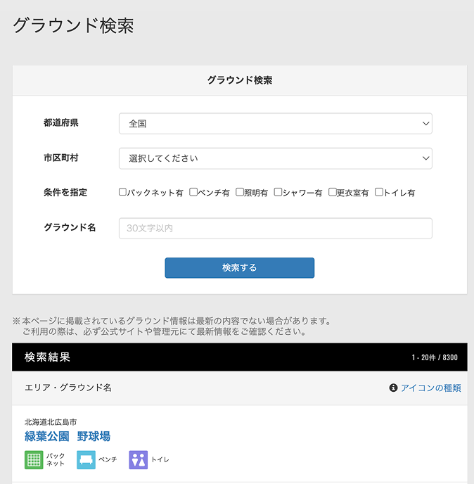 グラウンド情報検索プレビュー