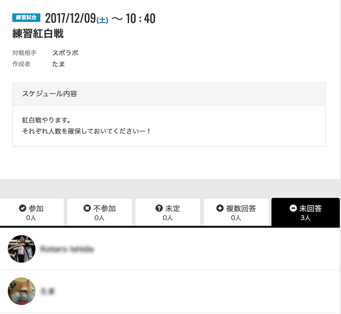 日程調整プレビュー