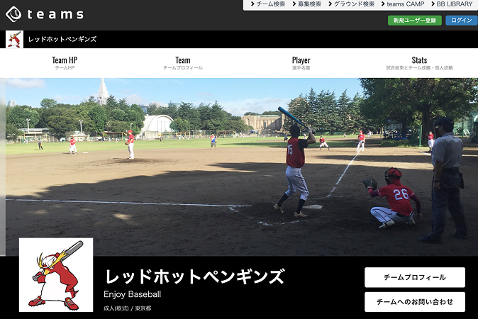 チームページプレビュー